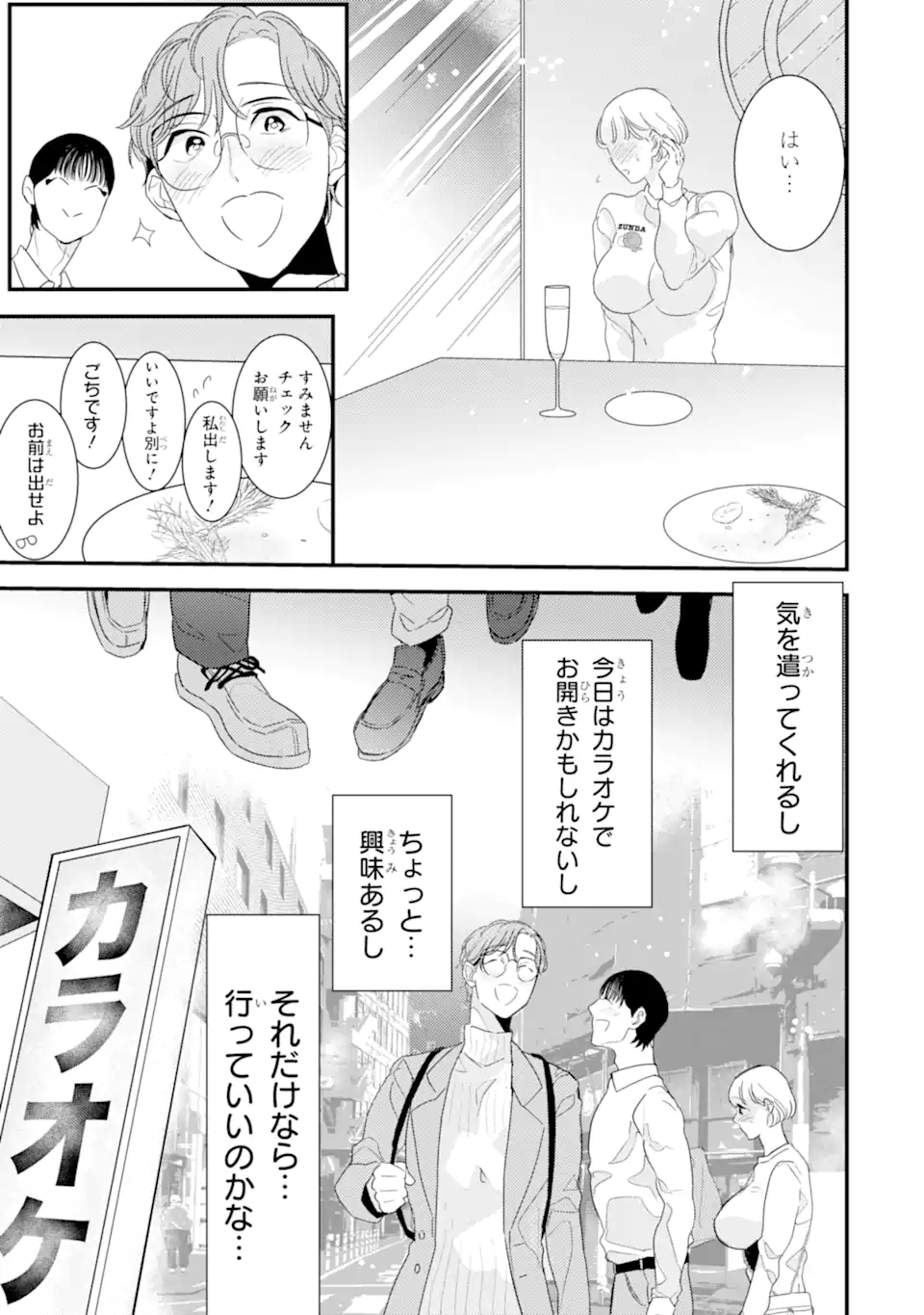 Oshi Sefu Oshi Seiyuu no Sefure-numa - Chapter 10.2 - Page 1
